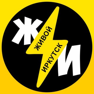 Логотип @chatirkutska - ⚡️ Чат Иркутска