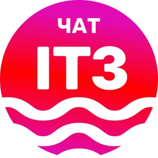 Логотип @chatit3 - IT-3 | Чат