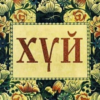 Логотип @chatiz3bukv - Так себе чат