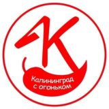 Логотип @chatkalin - Калининград с огоньком Chat