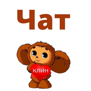 Логотип @chatklin - Подслушано в Клину Chat