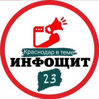 Логотип @chatkrd23 - 🛡️Чат Краснодар ИнфоЩит