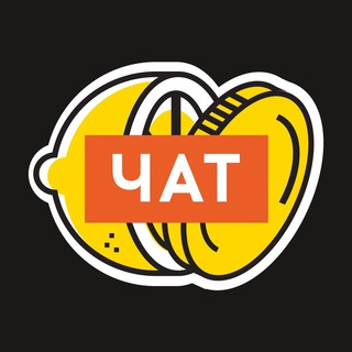 Логотип @chatlemon - Чат лимон на чай