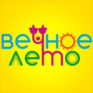Логотип @chatleto - Чат Вечное Лето
