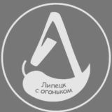 Логотип @chatlip48 - Липецк с огоньком Chat