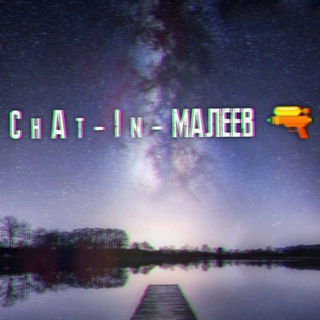 Логотип @chatmaleev - ⚡Чат ⚡🐊МАЛЕЕВ🐊