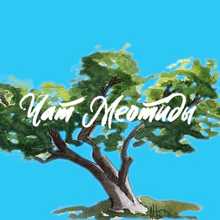 Логотип @chatmeot - Чат Меотиды ☕️🍃