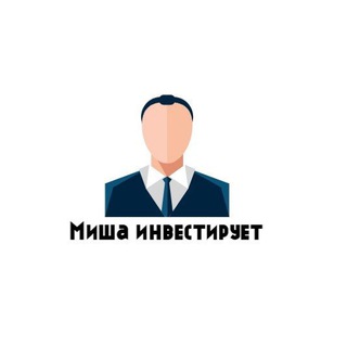 Логотип @chatmihinv - Чат - Миша инвестирует