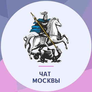 Логотип @chatmoskow - Чат Интересная Москва