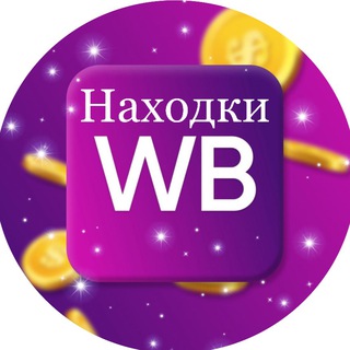 Логотип @chatnaxodok - WILDBERRIES ЧАТ
