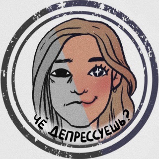 Логотип @chatnedepressui - че депрессуешь? Chat
