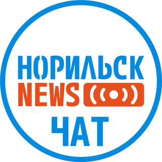 Логотип @chatnorilchat - Норильск NEWS Chat