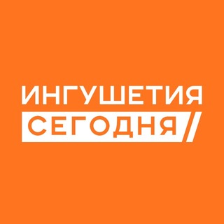 Логотип @chatnovosti06 - Чат Ингушетия|Сегодня