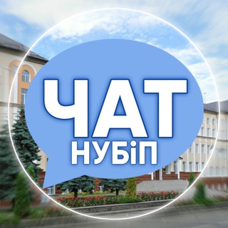 Логотип @chatnubip - ЧАТ НУБІП НУБИП NULES