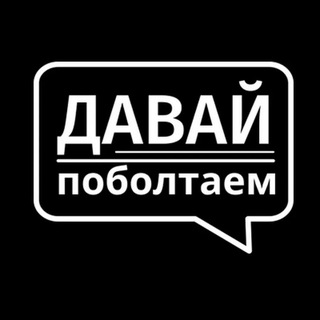 Логотип @chatobshenia_k - Чат общения 🌍