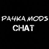 Логотип @chatpa4kamods - 🇺🇦ᴘᴀ4ᴋᴀ ᴍᴏᴅs sᴏғᴛ - Чат👍🇺🇦