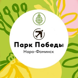 Логотип @chatparkapatriot_nf - Парк Победы | Наро-Фоминск