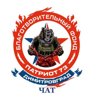 Логотип @chatpatriotfond - Благотворительный Фонд «ПАТРИОТ» ЧАТ