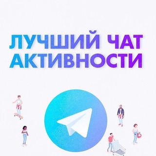 Логотип @chatpiarvpvl - ВП ВЗАИМНАЯ ПОДПИСКА Лучший пиар чат активности