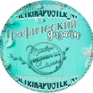 Логотип @chatposhablonamnv - Chat MetrikaPoster_nv