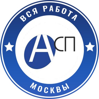 Логотип @chatrabotamoscow - Вся работа Москвы .Строго указываем ТЕЛЕФОН и НАЗВАНИЕ вакансии или бан
