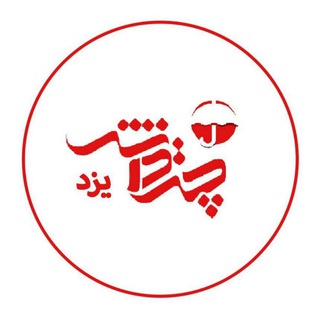 Логотип @chatredaneshyazd - دپارتمان حقوق،وکالت مهریار یزد(نمایندگی چتردانش تهران)