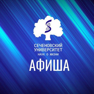 Логотип @chatsechenovafisha - Сеченовская Афиша. Комменты