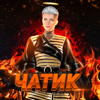 Логотип @chatsekirapubg - ЧАТИК-TRIADA