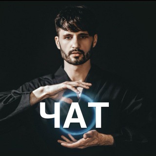 Логотип @chatsergeyfinko - Мастерская СФ: ЧАТ