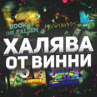Логотип @chatsf124 - ХАЛЯВА ОТ ВИННИПУХА Chat