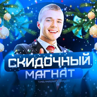 Логотип @chatskidokm - Скидочный чат