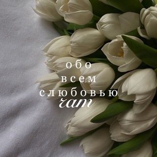 Логотип @chatsluboviu - чат с любовью обо всем