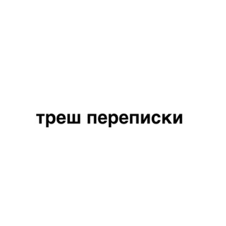 Логотип @chattreshp - ЧАТ 🔥ТРЕШ🔥
