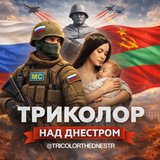 Логотип @chattricolordnestr - 👨‍💻ЧАТ 🫡 Tricolorthednestr🇷🇺