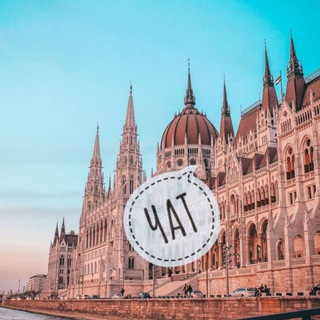 Логотип @chattripandme - Чат Венгрия, Будапешт и ТОЛЬКО