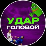 Логотип @chatudar_golovoi - Чат | Удар Головой