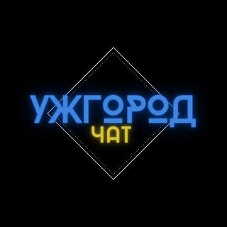 Логотип @chatuzhh - Ужгород Online 🇺🇦