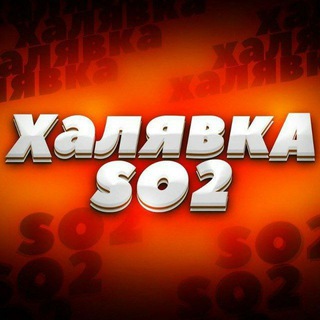 Логотип @chatxalavaso2 - ХАЛЯВКА SO2 //CHAТ