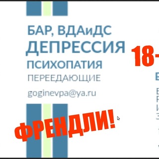 Логотип @chatyevpahelp - chatyevpahelp | 18+! ЧАТ "ВЗАИМОПОМОЩЬ". ФРЕНДЛИ ГРУППА ПОДДЕРЖКИ ЖЕРТВ ОБМАНА И НАСИЛИЯ. ЕВПАТОРИЯ. КРЫМ.