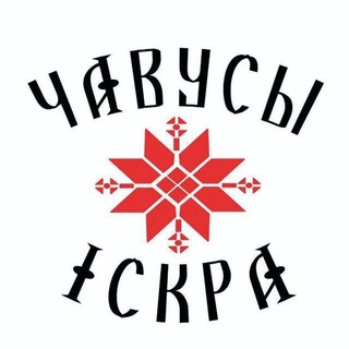 Логотип @chausynewsby - Чаусы Искра