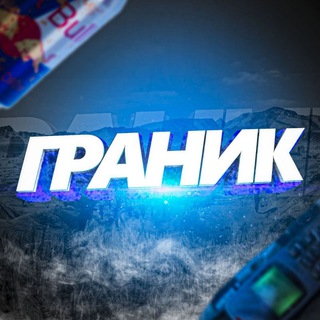 Логотип @cheatsgr - Граник / ᴘʀɪᴠᴀᴛɴʏᴇ ᴄʜɪᴛʏ