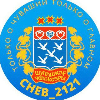 Логотип @cheb_2121 - Cheb_2121