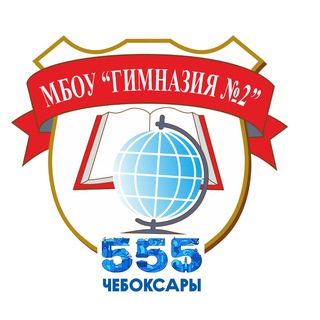 Логотип @chebgimnasia2 - МБОУ «Гимназия 2» г.Чебоксары