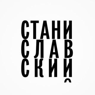 Логотип @chebtheatre - Станиславский.com театр | ArsLonga group