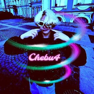 Логотип @chebu4 - Chebu4🐳
