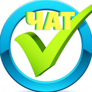 Логотип @check_delo_chat - Чат ОБУЧЕНИЕ | БОТЫ | ЧЕК-ЛИСТЫ