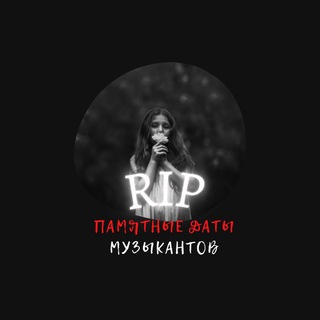 Логотип @checkupday - Памятные даты музыкантов