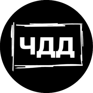 Логотип @chedede_forex - ЧДД (ЧтоДелатьДальше). Канал для трейдеров