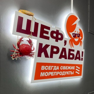 Логотип @chef_craba_ufa - Шеф,краба! Уфа | БЕЗ ПРЕДОПЛАТЫ!