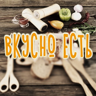 Логотип @chef_of_russia - Вкусно есть